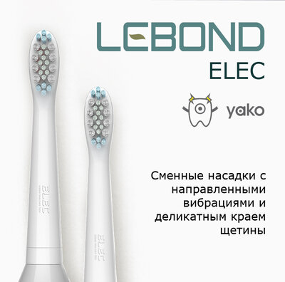 Lebond ELEC CS Heads White 2pcs